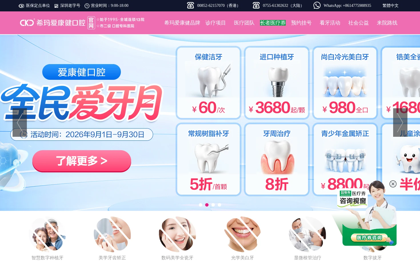 深圳爱康健口腔医院 页面快照